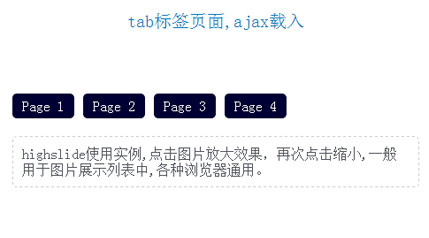 tab标签页面,ajax载入