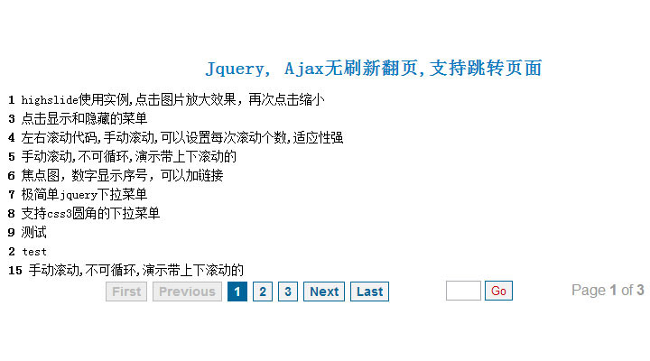 Jquery, Ajax无刷新翻页,支持跳转页面