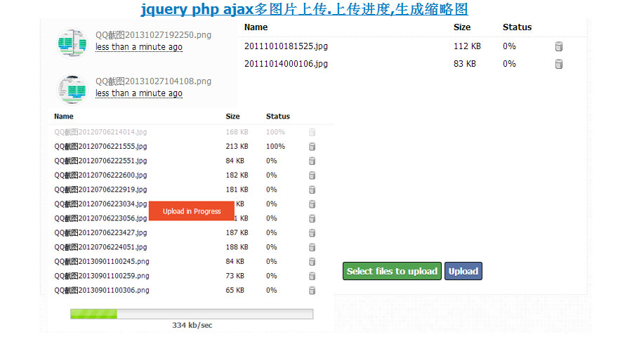 jquery php ajax多图片上传.上传进度,生成缩略图