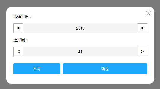 jQuery周日历选择，选择每年第几周