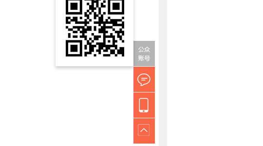 纯css右侧二维码，客服浮动代码