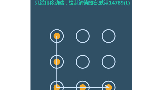 移动端手机手势解锁