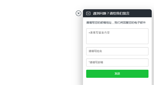 jQuery网站右下角悬浮留言表单代码